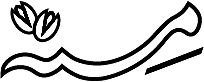 Mesteh | مسته